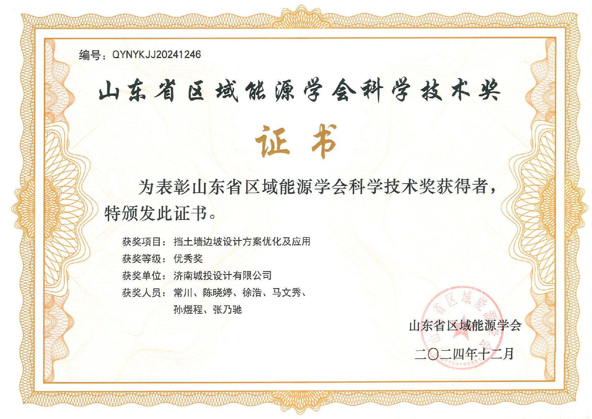 優(yōu)秀獎-擋土墻邊坡設(shè)計(jì)方案優(yōu)化及應(yīng)用_00.jpg